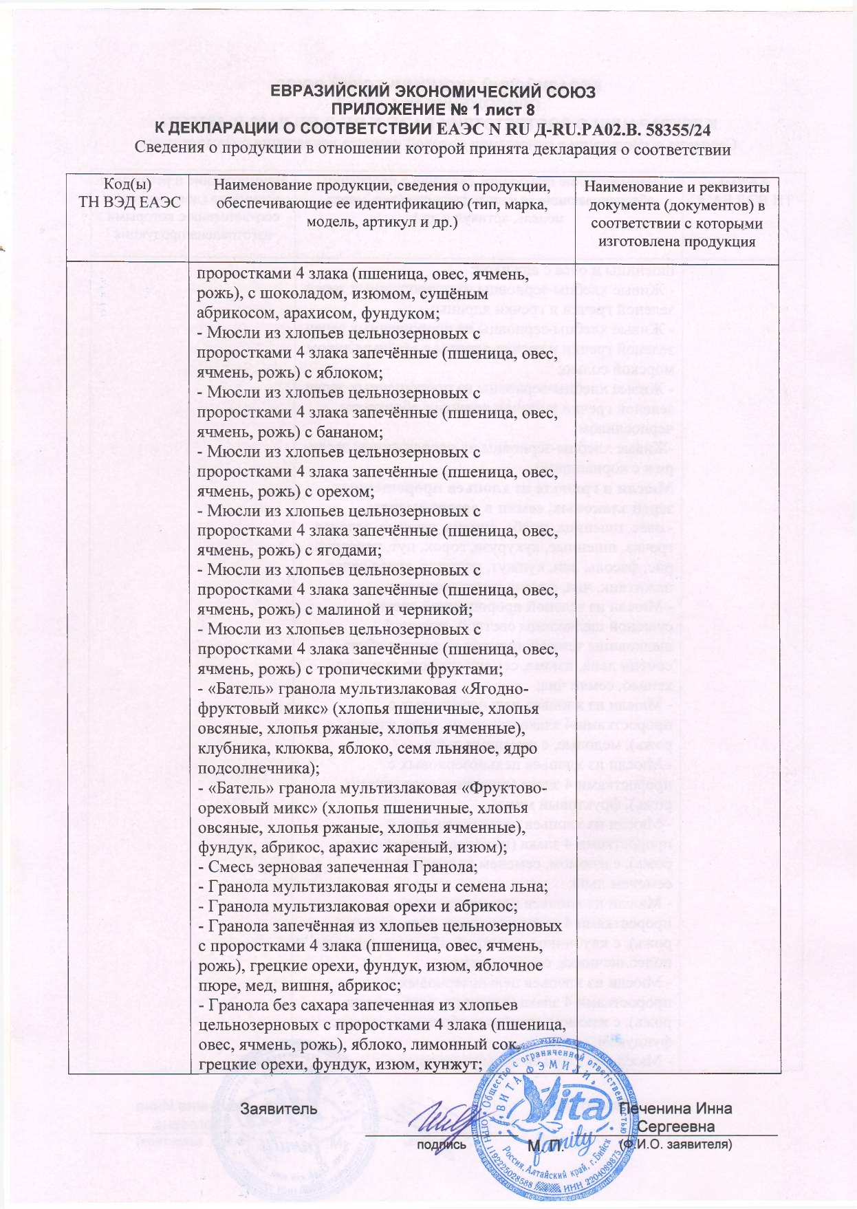 Декларация доп №8